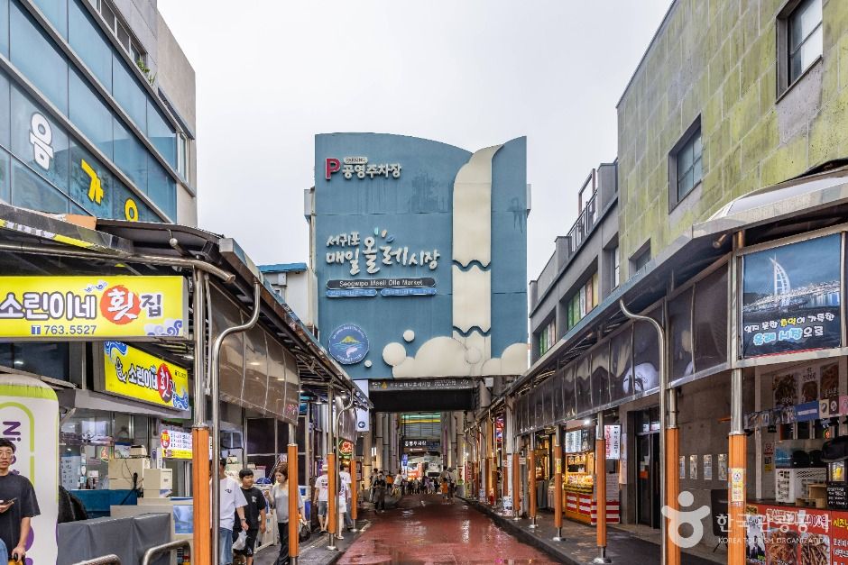 서귀포매일올레시장