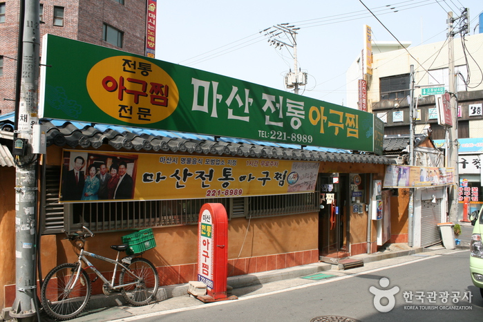 마산전통아구찜