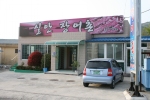 실안장어촌