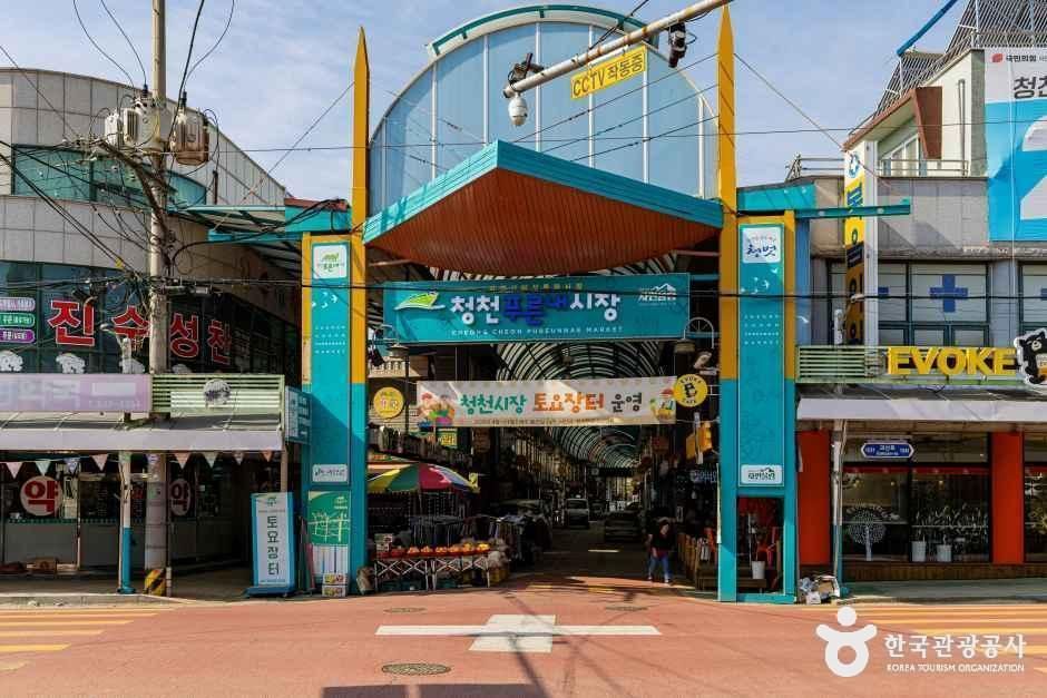 청천푸른내시장