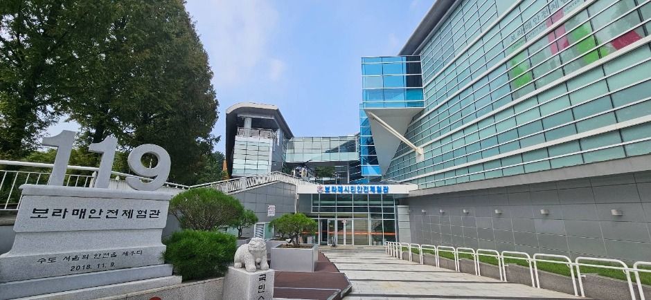 보라매안전체험관