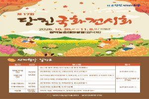 당진국화전시회