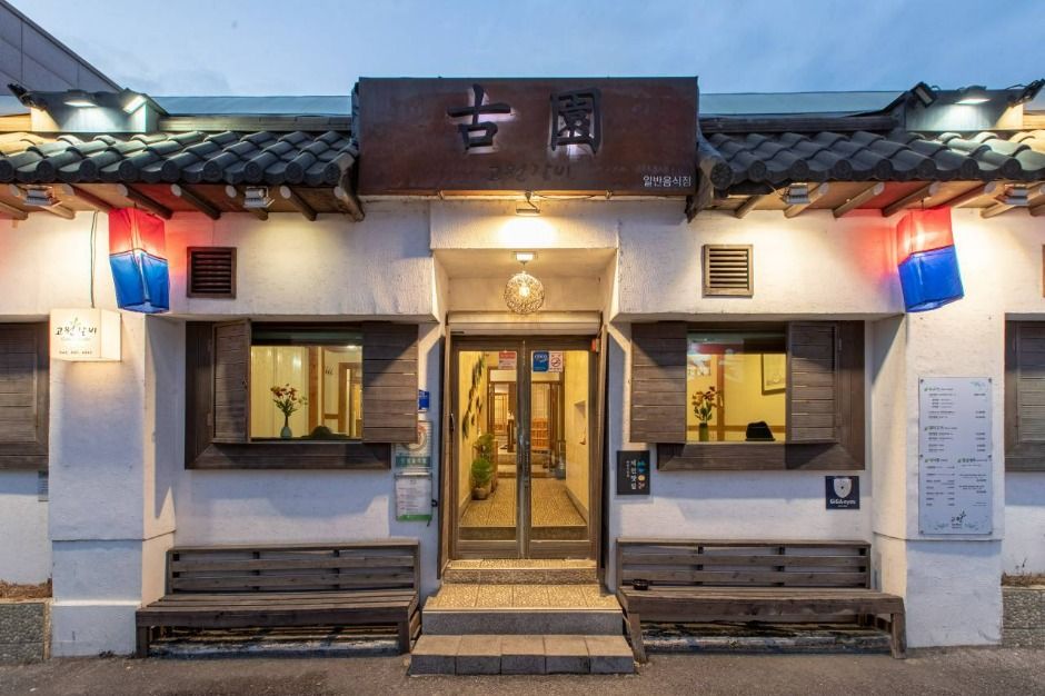 고원갈비