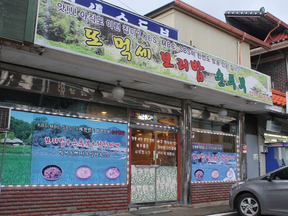 또먹세순두부
