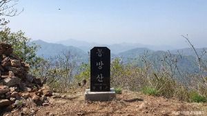 통방산