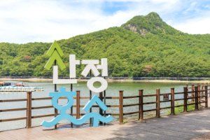 포천 산정호수