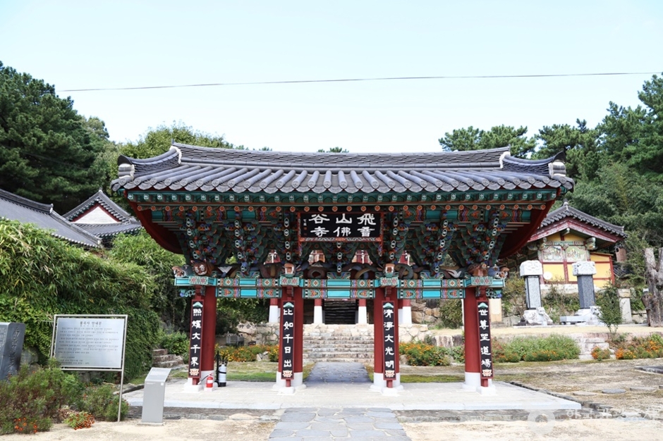 불곡사(창원)