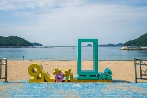 와현모래숲해변