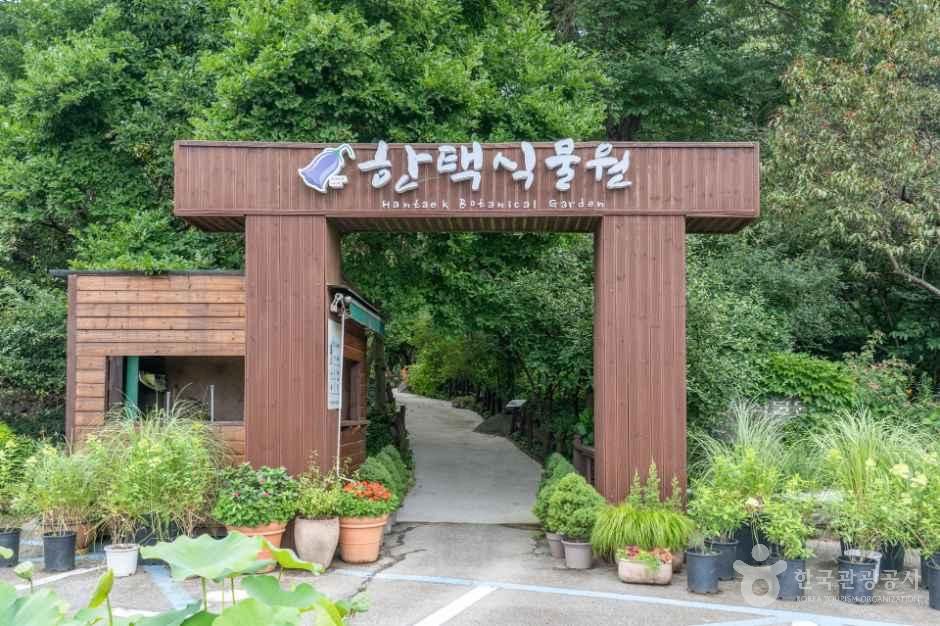 한택식물원