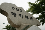 해마루촌