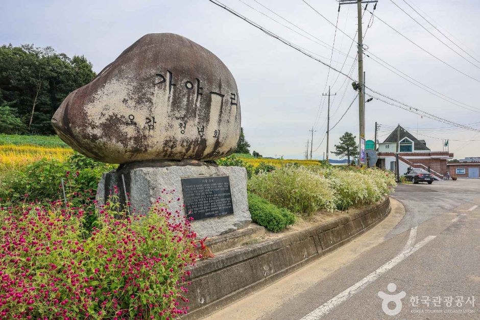 여주 오감도토리마을