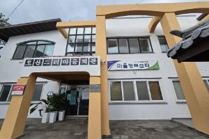서귀포 알토산마을