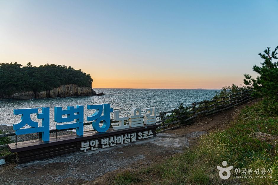 적벽강 (전북 서해안 국가지질공원)