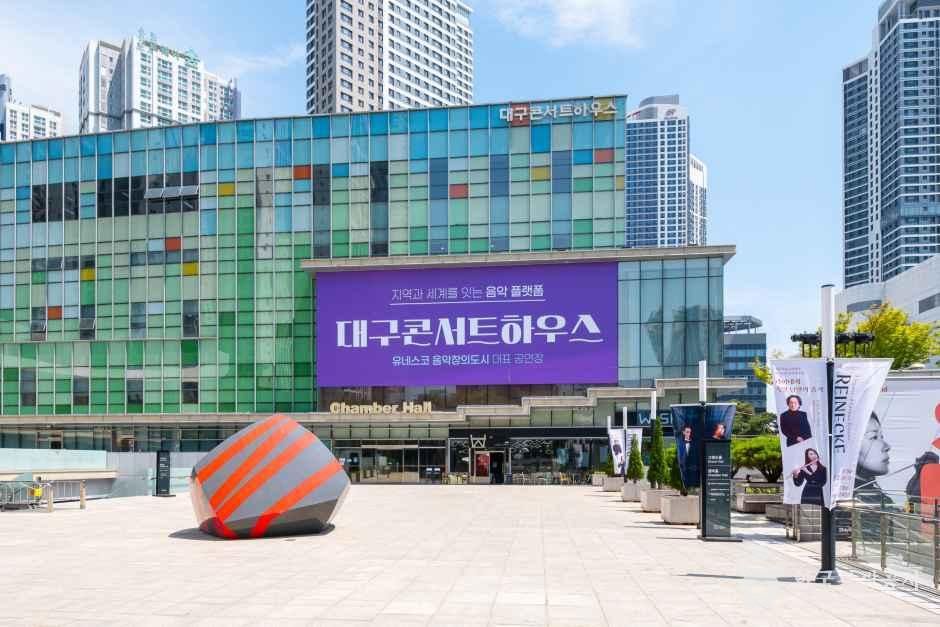 대구콘서트하우스