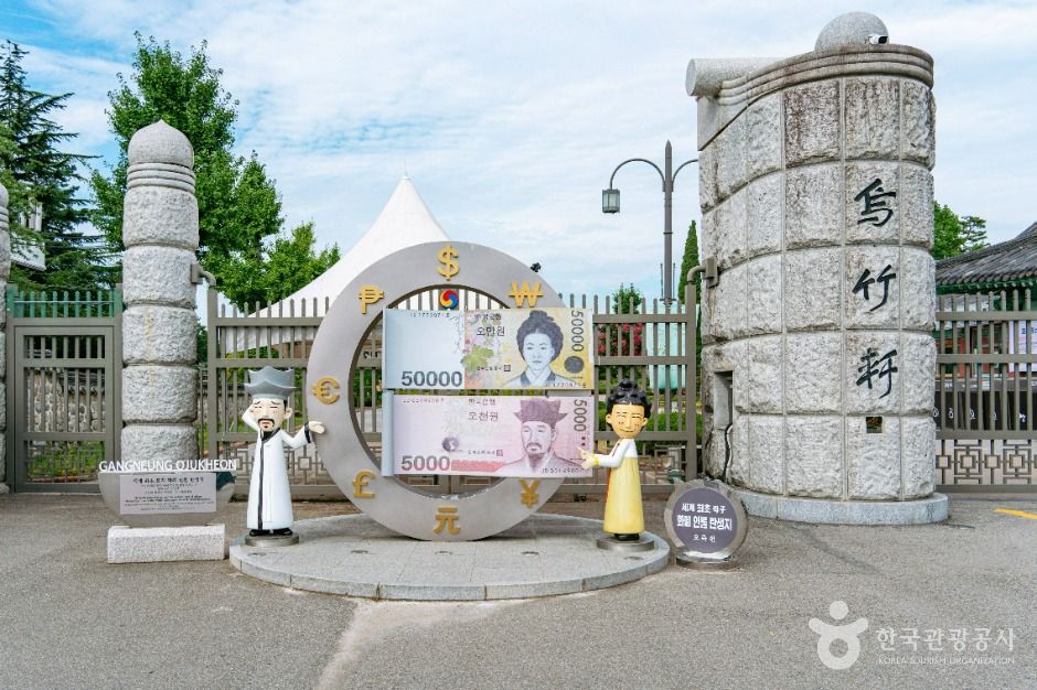 강릉 오죽헌·시립박물관