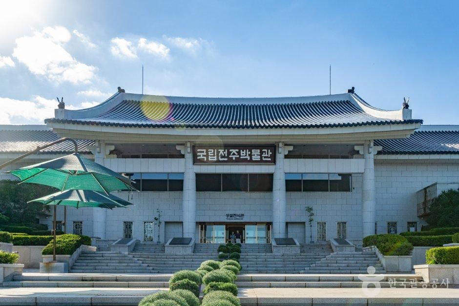국립전주박물관