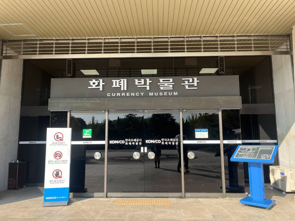 화폐박물관