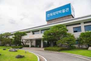 한독의약박물관