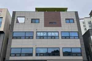 영종구문화원