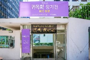 조형갤러리