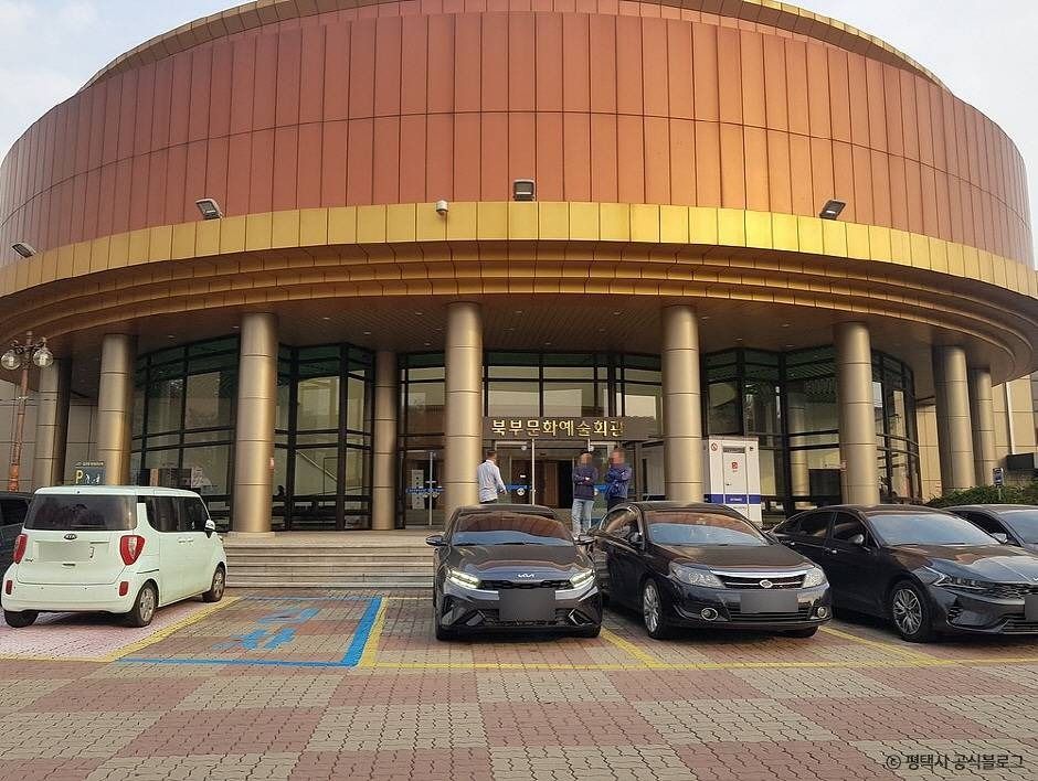 평택북부문화예술회관