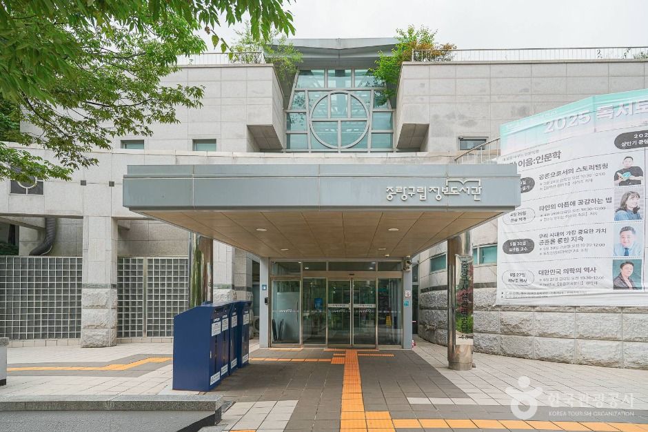 중랑구립정보도서관