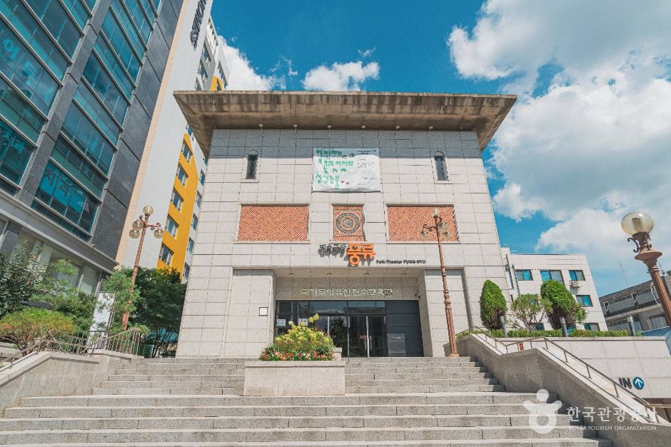 国家無形遺産伝授教育館