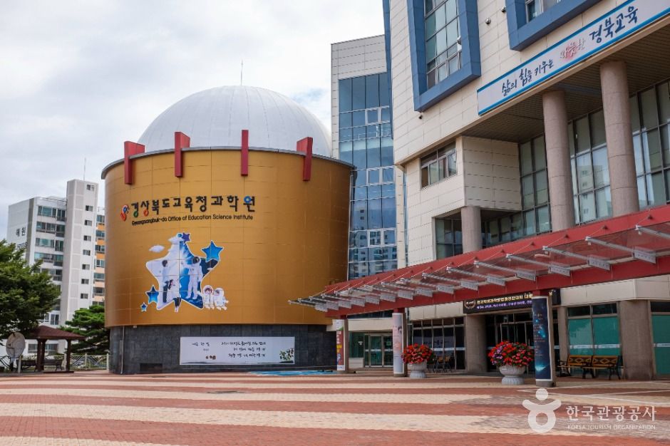 경상북도교육청과학원