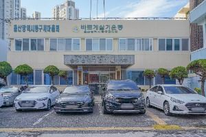 울산 동구문화원