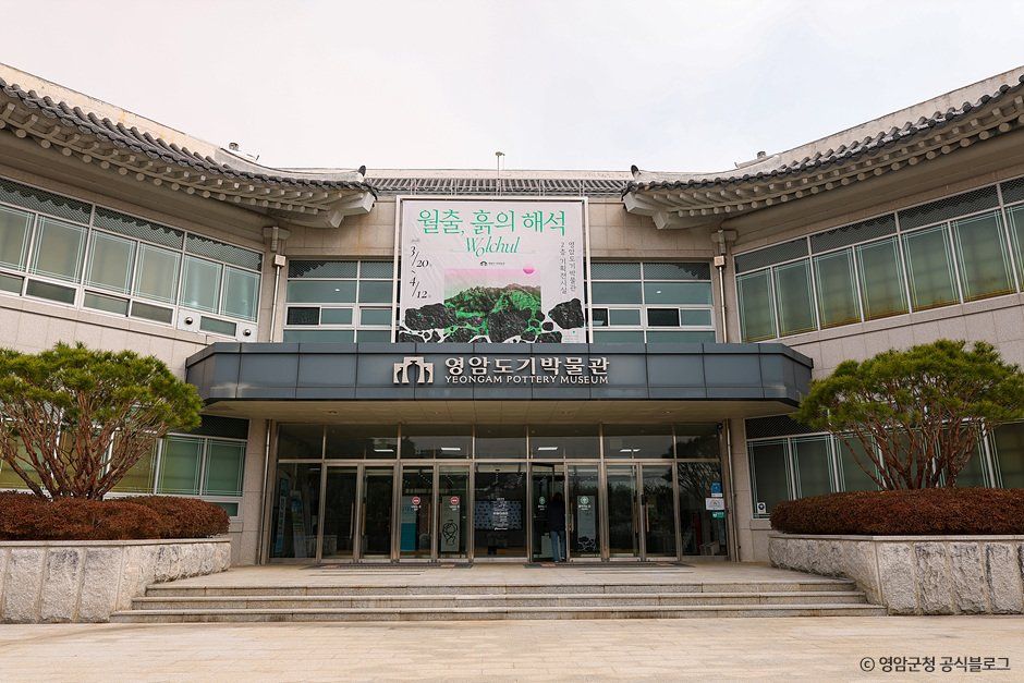 영암도기박물관