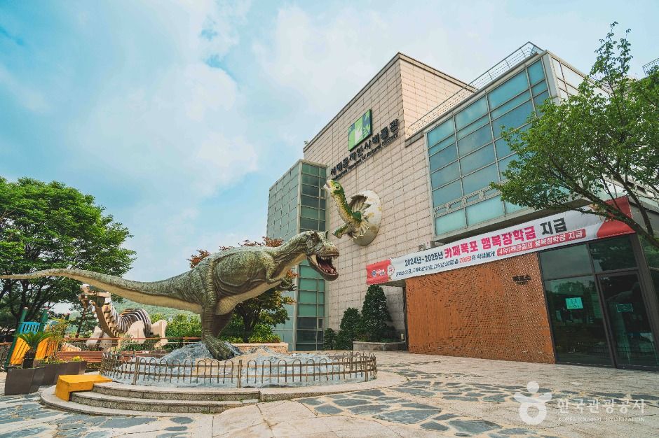 서대문자연사박물관