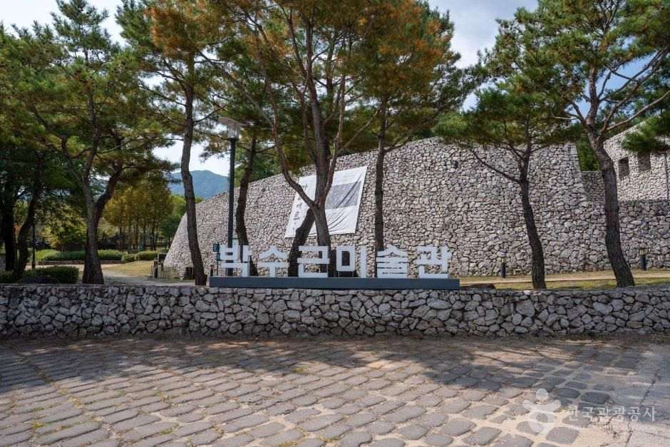 박수근미술관