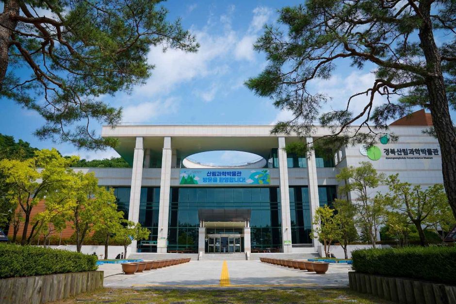 경상북도 산림과학박물관