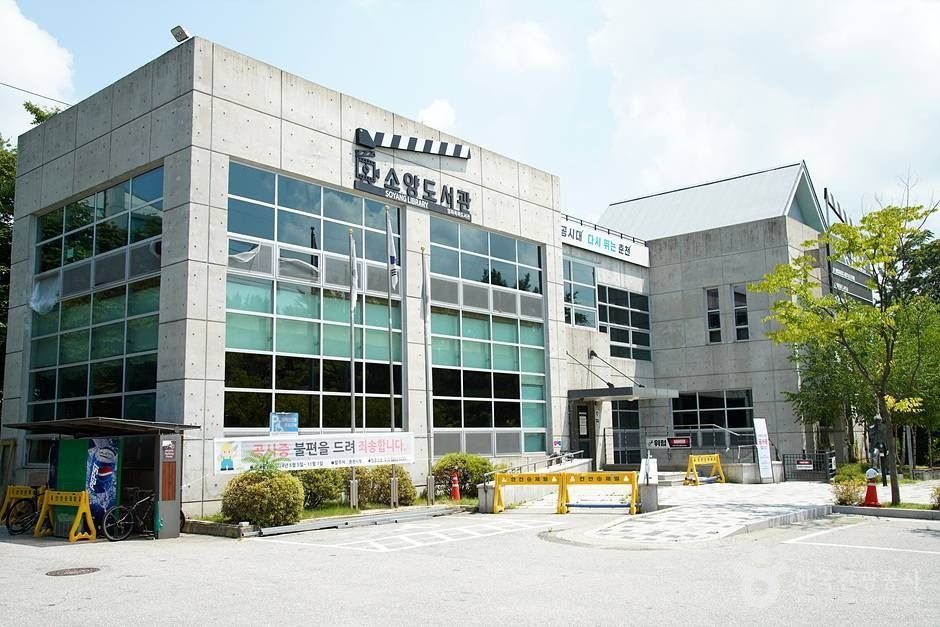 소양도서관