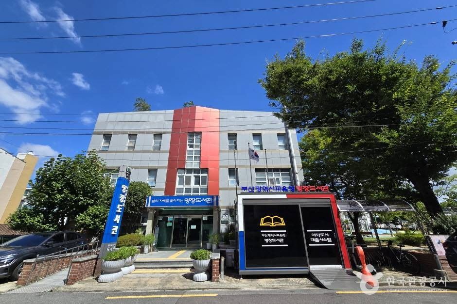 부산광역시립 명장도서관