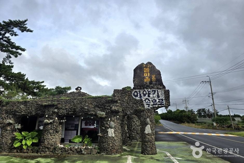 제주돌마을공원