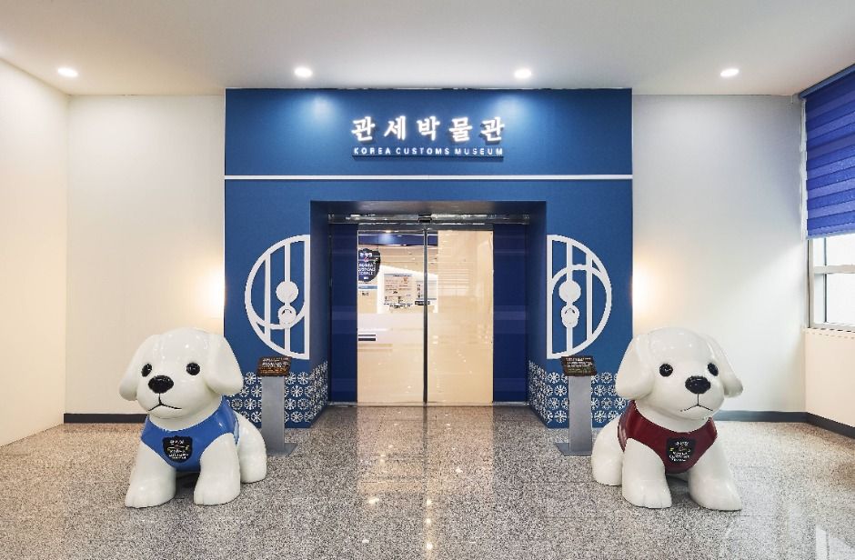 국립관세박물관