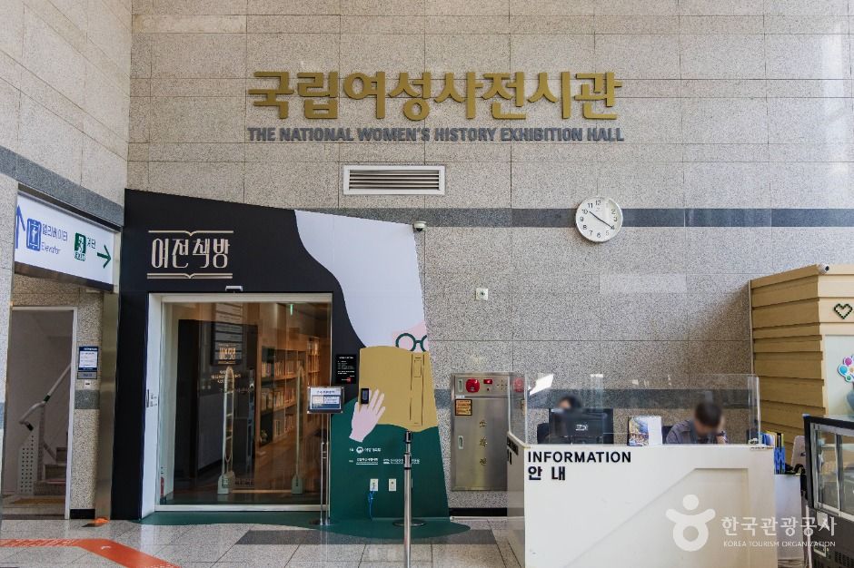 국립여성사전시관