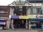 전곡재래시장 (4, 9일)