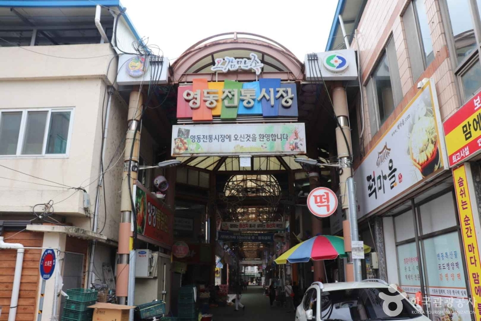 영동장 (4, 9일)