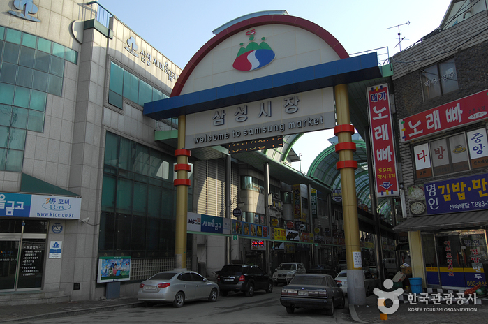 삼성전통시장
