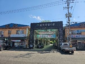 정산시장