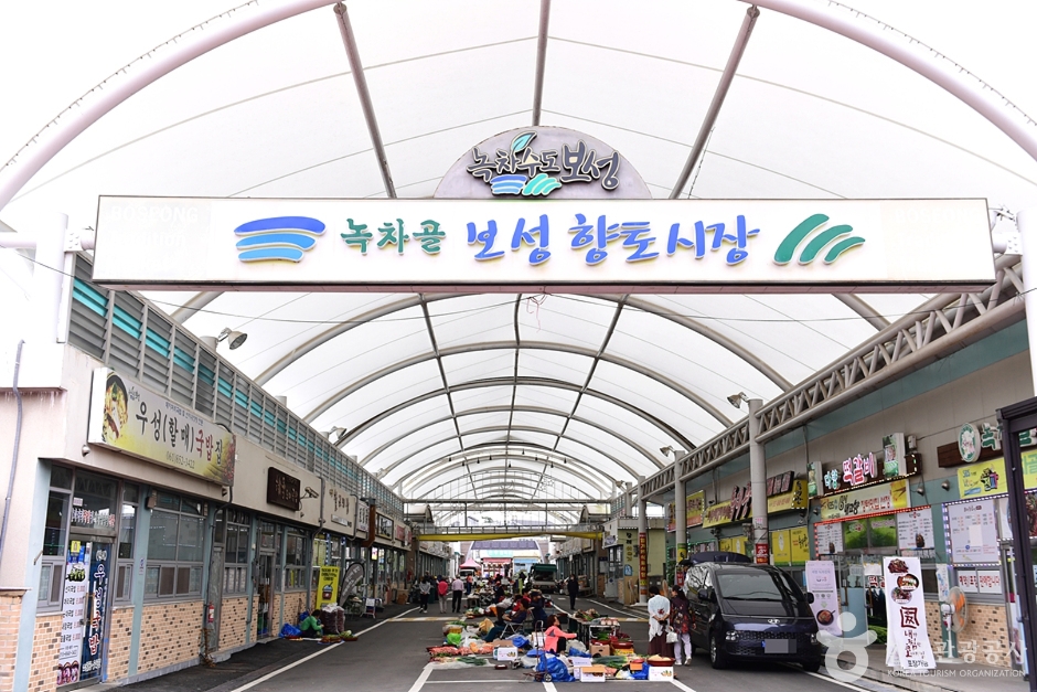 녹차골보성향토시장 (2, 7일)
