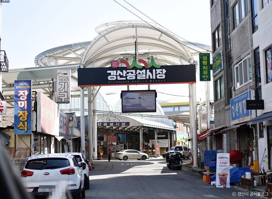 경산공설시장