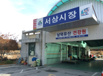 서상장