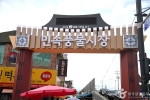 민속풍물시장
