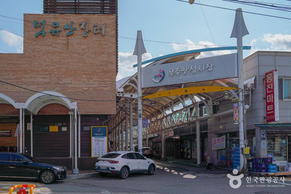 무주안성시장