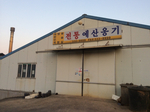 전통예산옹기
