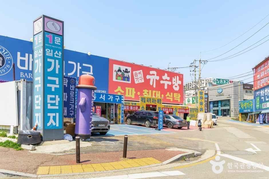 일산가구단지