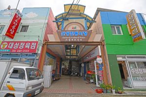간성전통시장